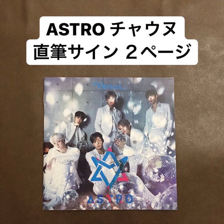 ASTRO ウヌ 直筆サイン ブックレット