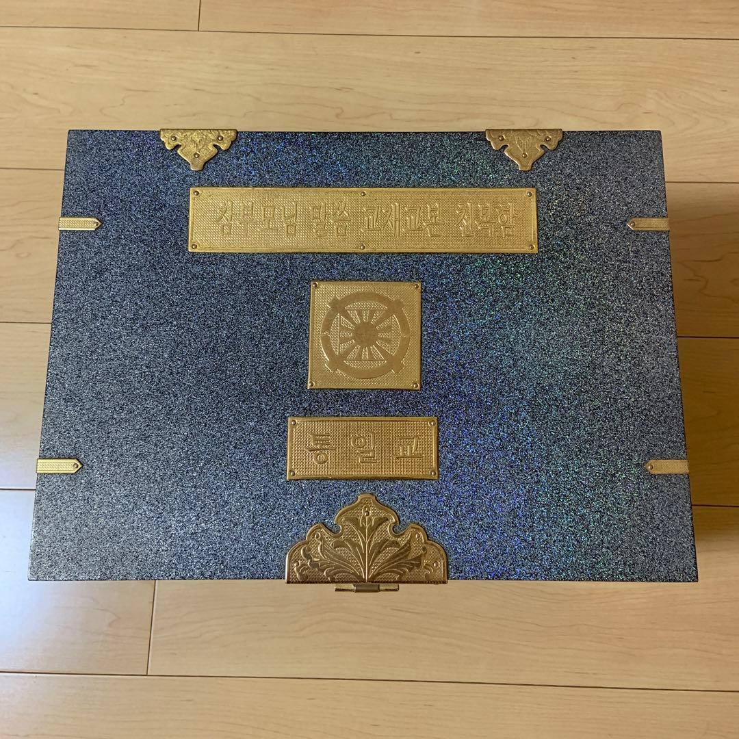 天福函 六大経本