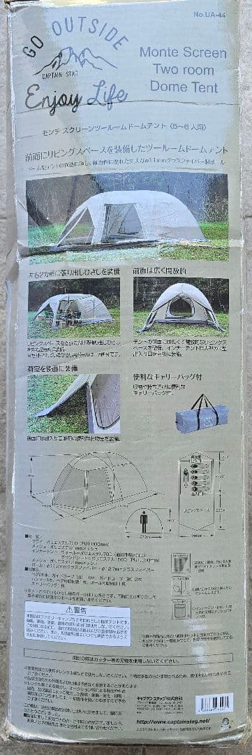 モンテ スクリーンツールームドームテント(5~6人用)UA-44　大型テント