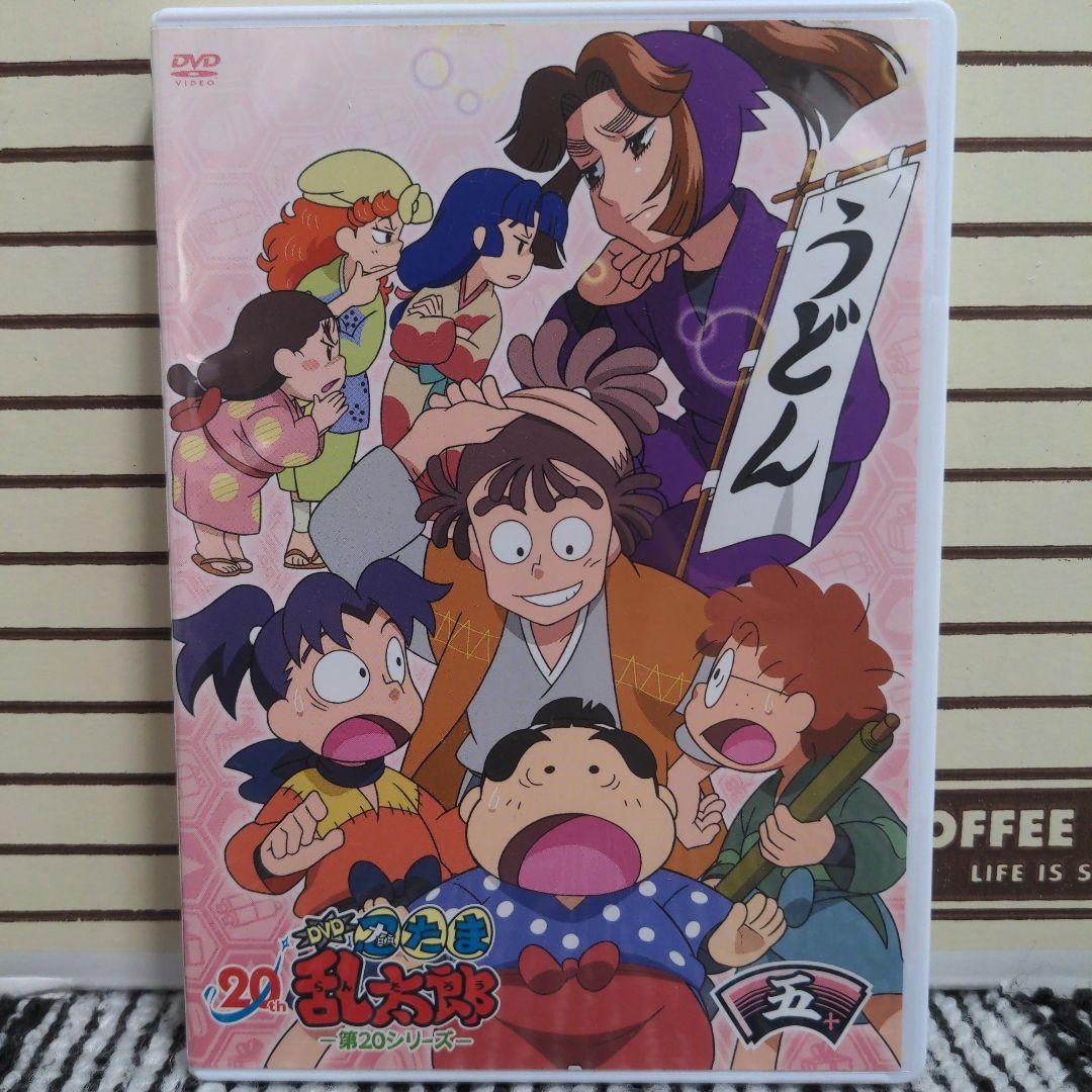 忍たま乱太郎 DVD 第20シリーズ 五の段　セル版