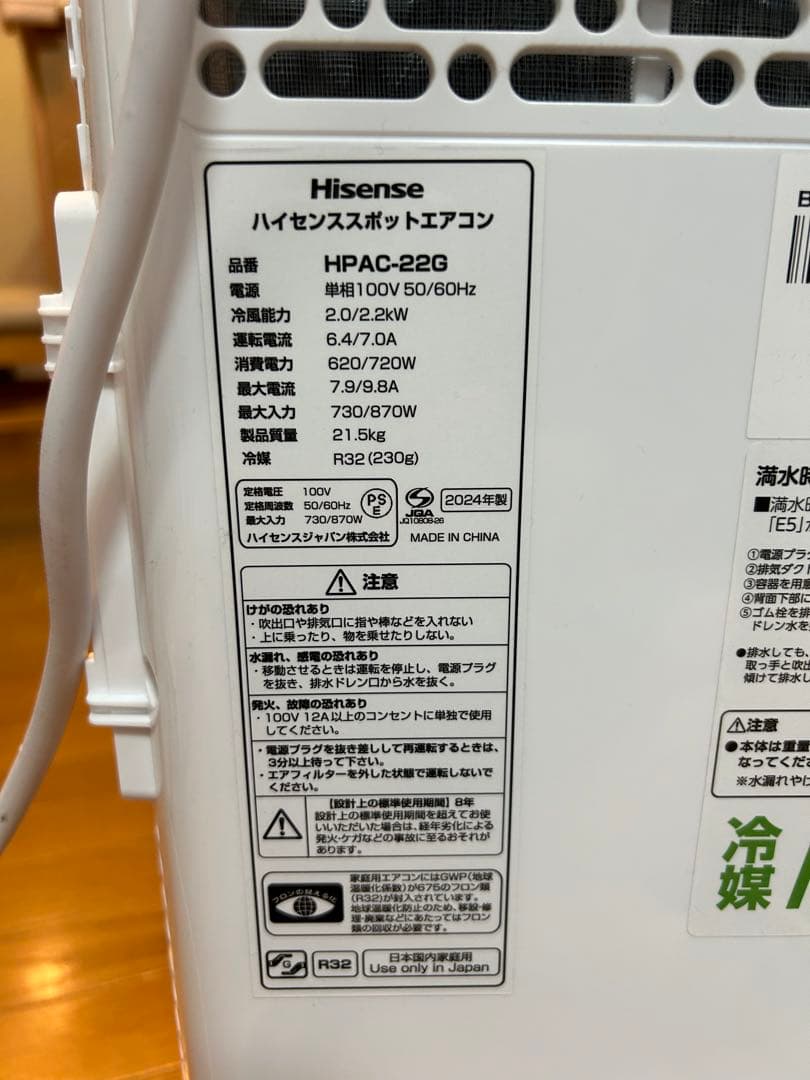 Hisense HPAC-22G エアコン スポットエアコン　2024年製