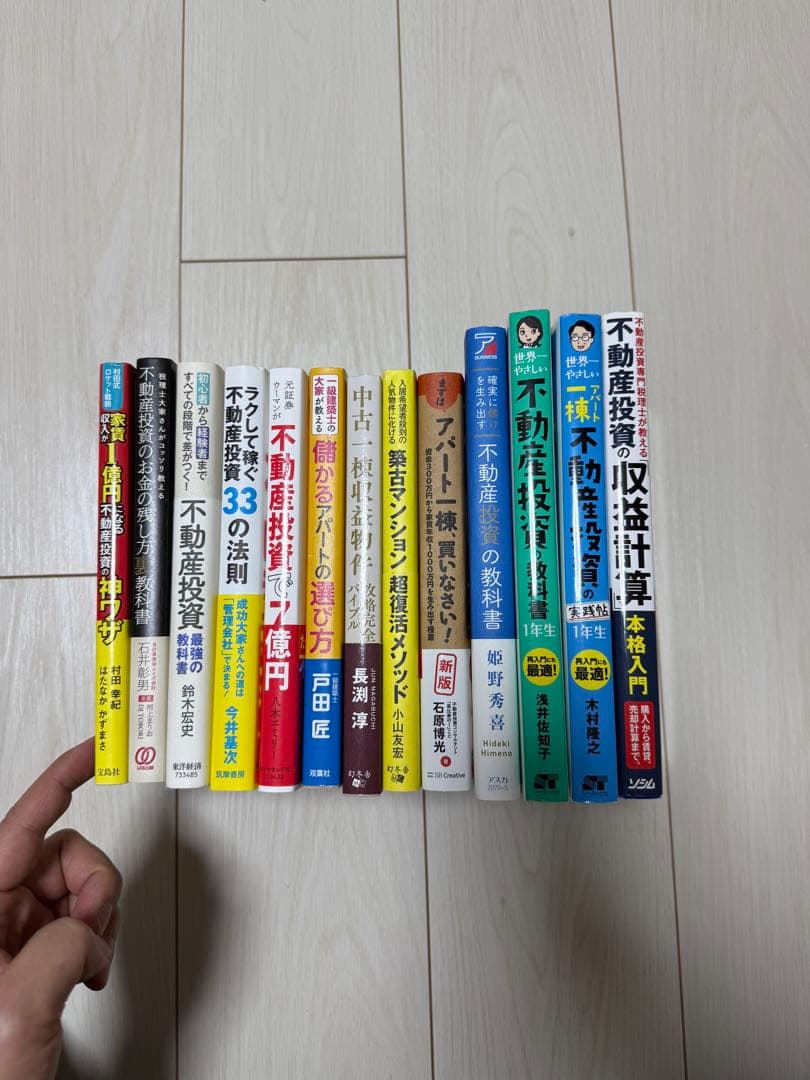 不動産投資に関する本セット