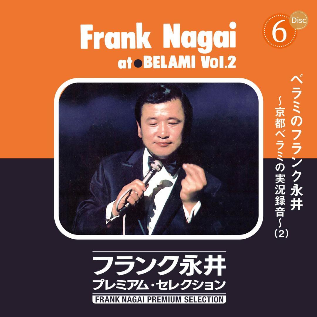 未開封新品 フランク永井 プレミアム ・ セレクション CD