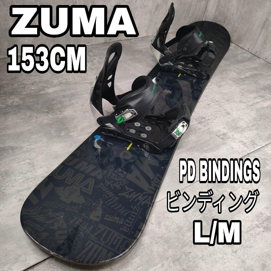 【迅速発送】ZUMA FONTY スノーボード 153cm ビンディング付き