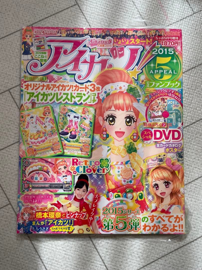 アイカツ スタイル 公式ファンブック まとめ売り DVD カード付き