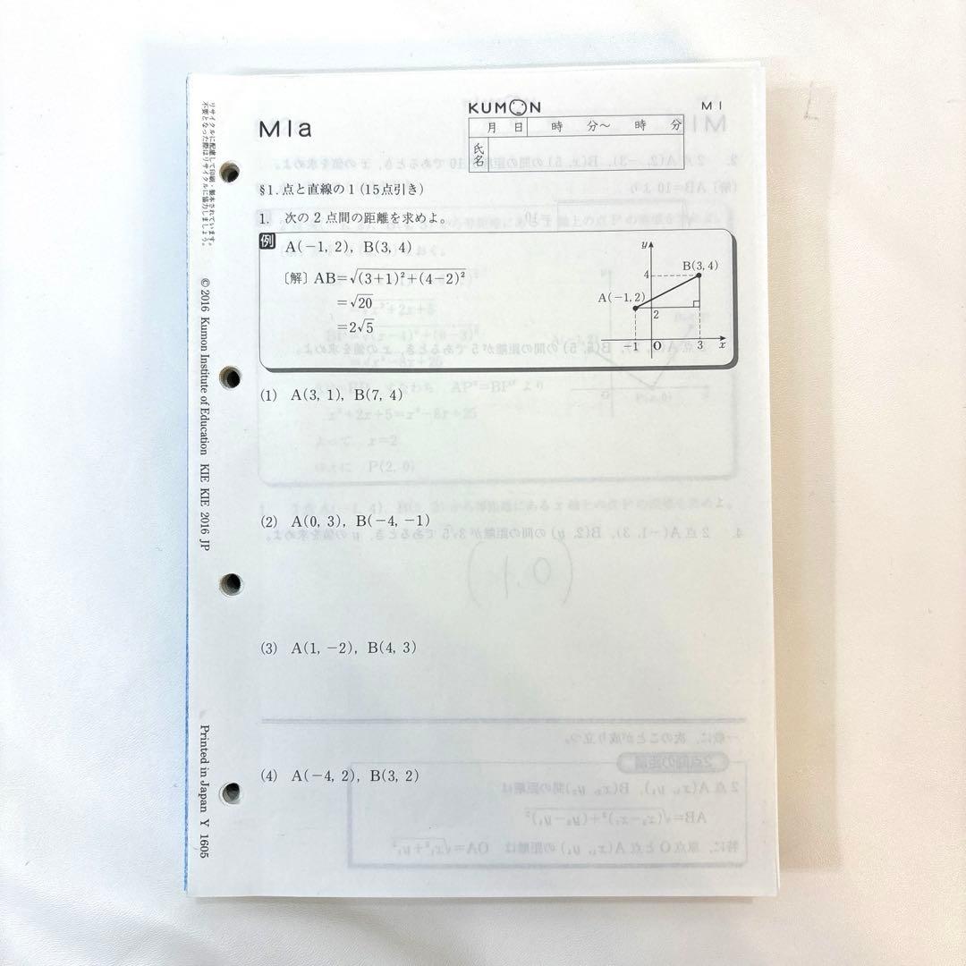 くもん　数学　M 1-200 欠番なし　使用済み