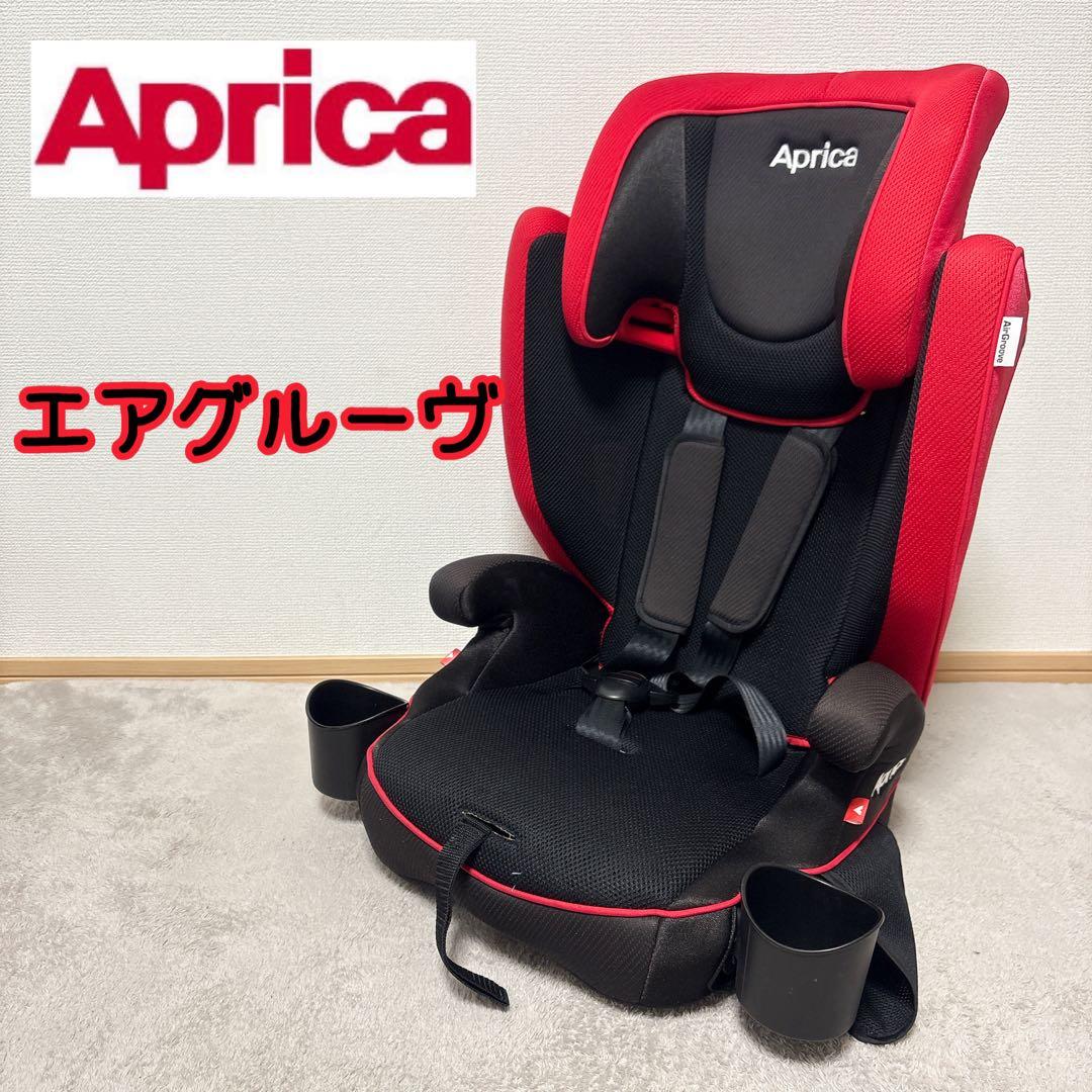 アップリカ エアグルーヴ AC 長く使える♪チャイルド＆ジュニアシート