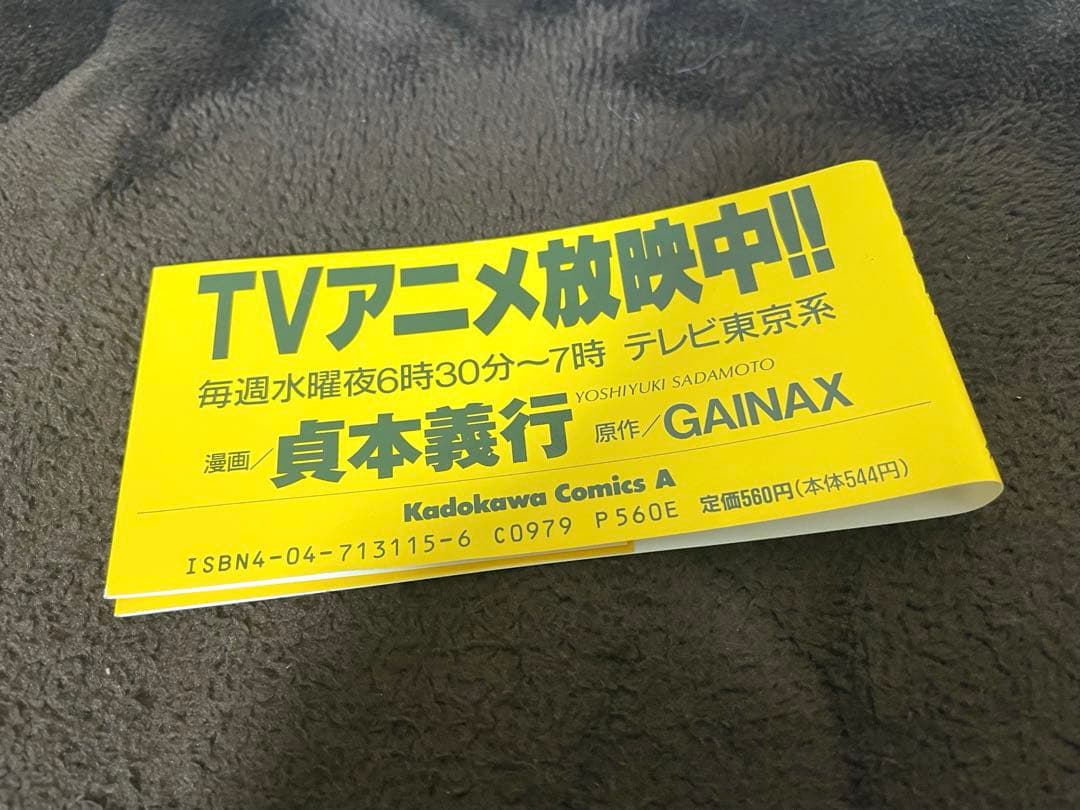 チラシ追加❗️新世紀エヴァンゲリオン①巻　帯