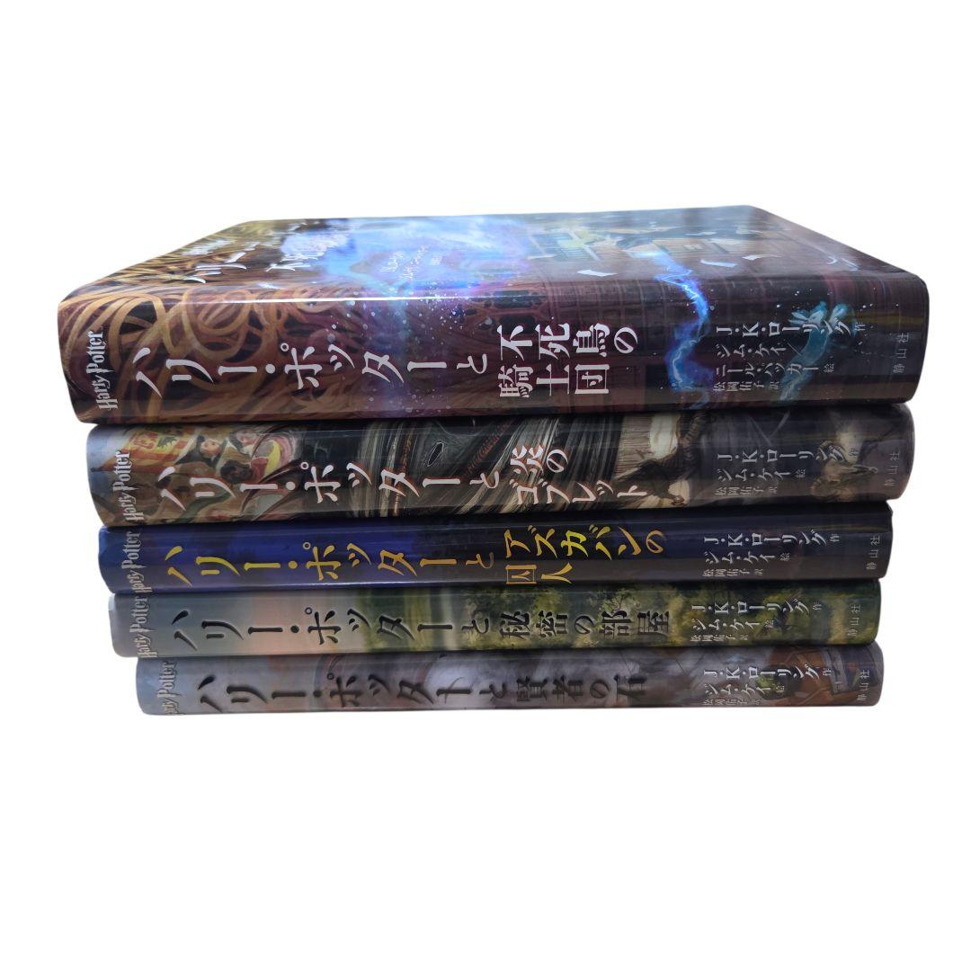 ハリー・ポッターシリーズ イラスト版 5巻