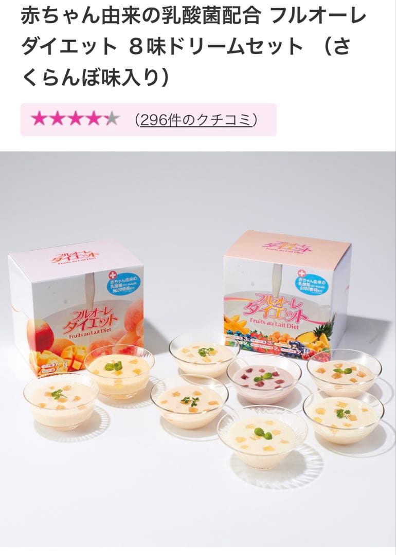 【新品】赤ちゃん由来の乳酸菌 フルオーレダイエット 8味セット さくらんぼ味入り