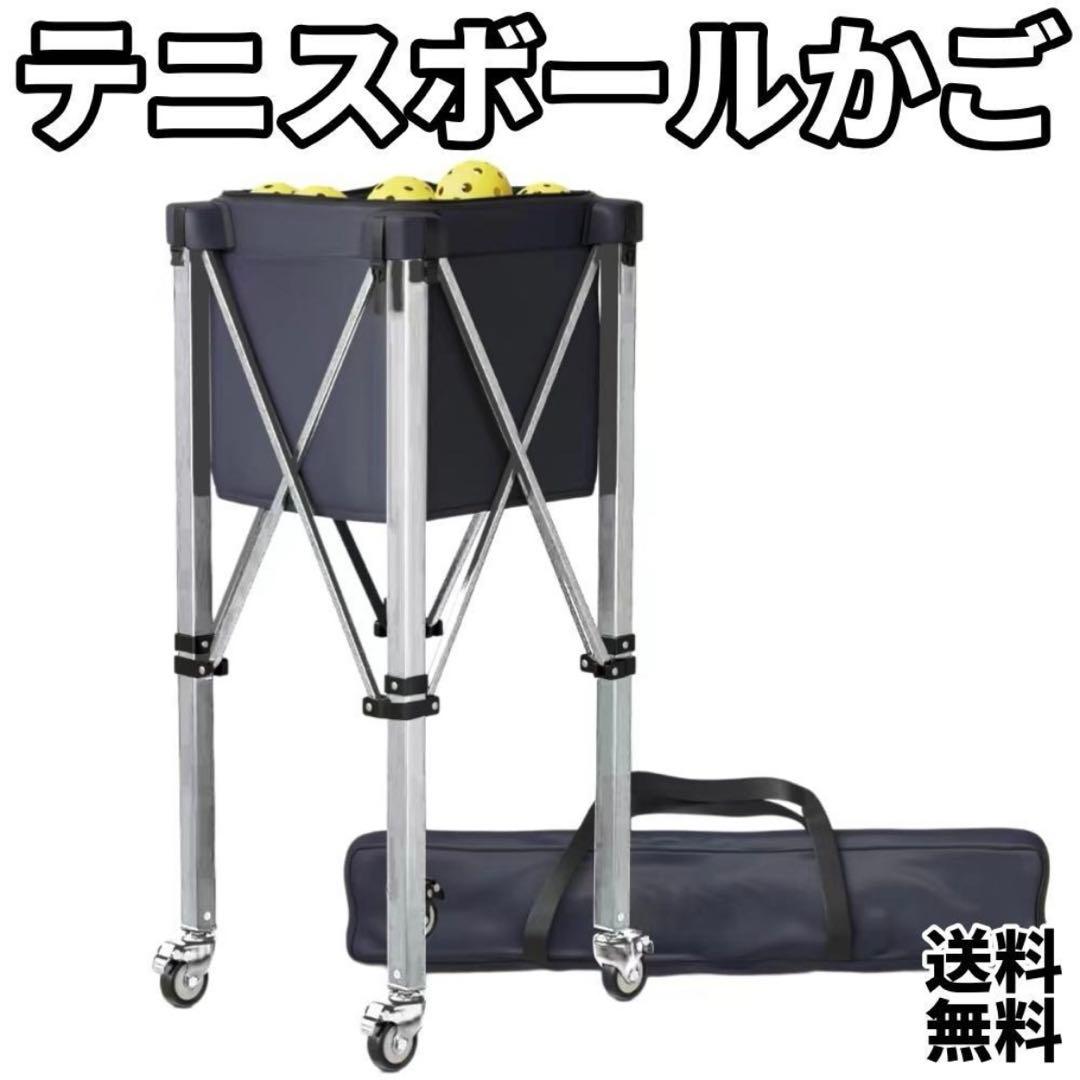 テニスボールかご キャリーバッグ付き