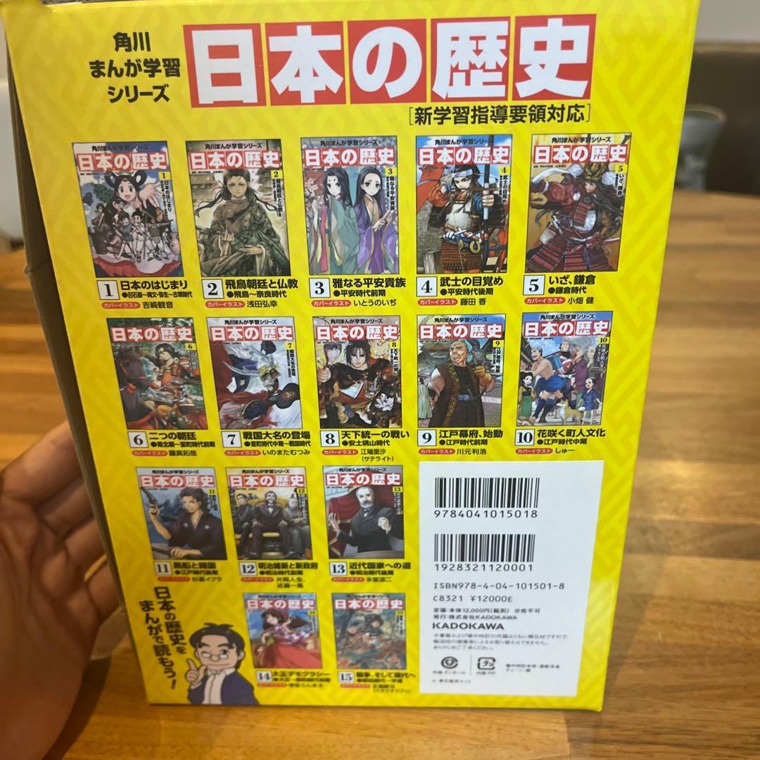 角川まんが学習シリーズ 日本の歴史全15巻セット