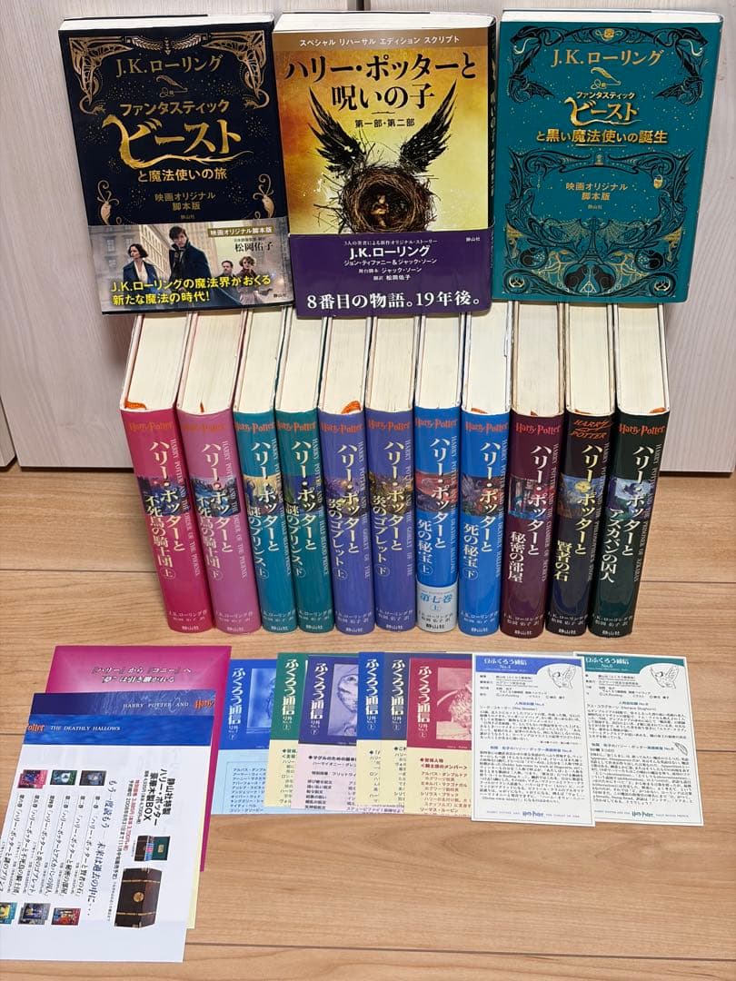 【豪華セット】ハリー・ポッター全巻＋ファンタビ＋呪いの子＋希少付録付き