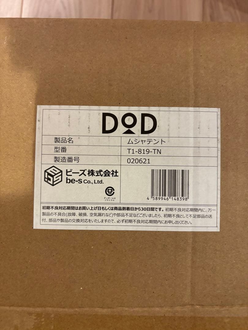 【新品】 DoD ムシャテント ベージュ T1-819-TN