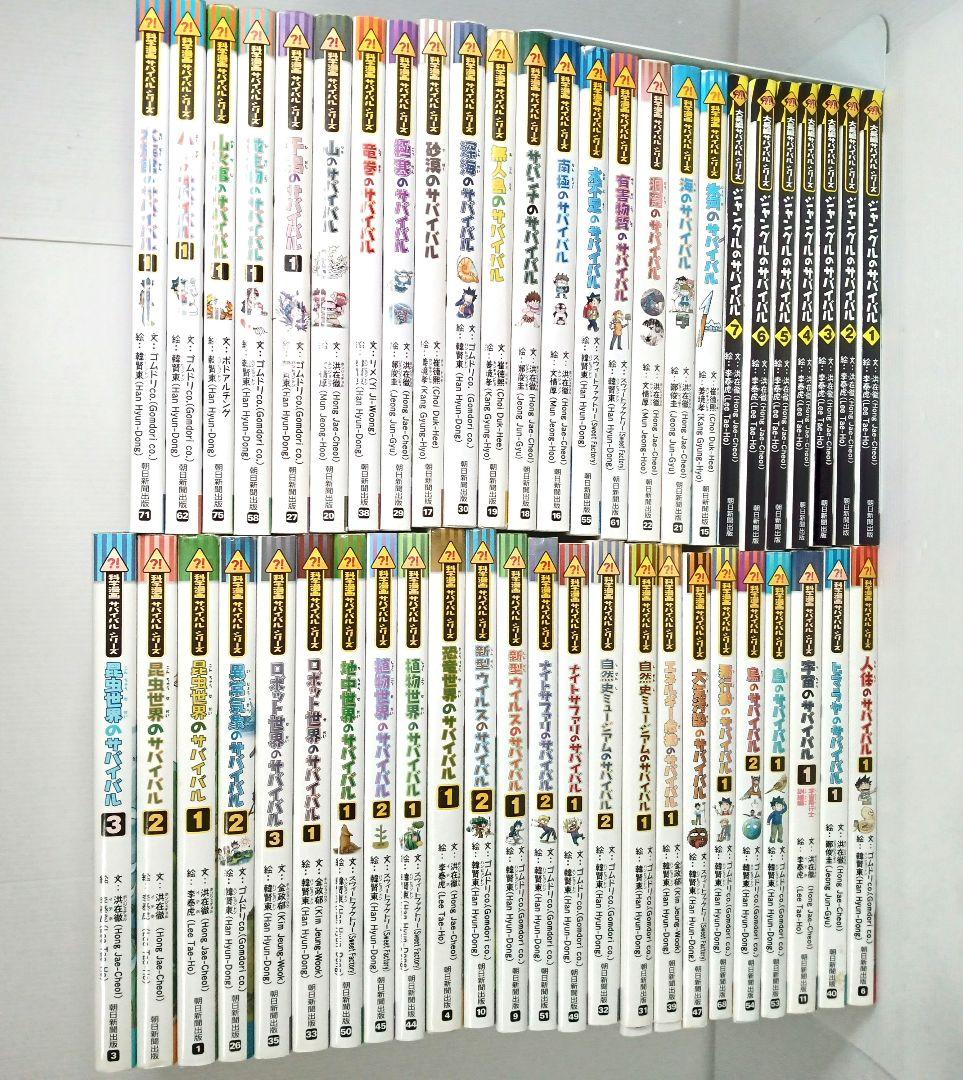 科学漫画 サバイバルシリーズ 50冊 まとめ セット 児童書 学習 絵本