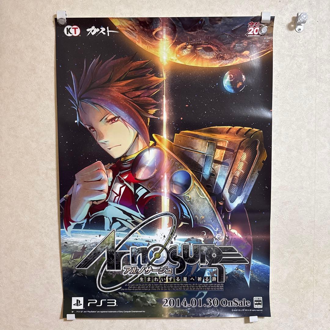 非売品！アルノサージュ PS3 ガスト ポスター