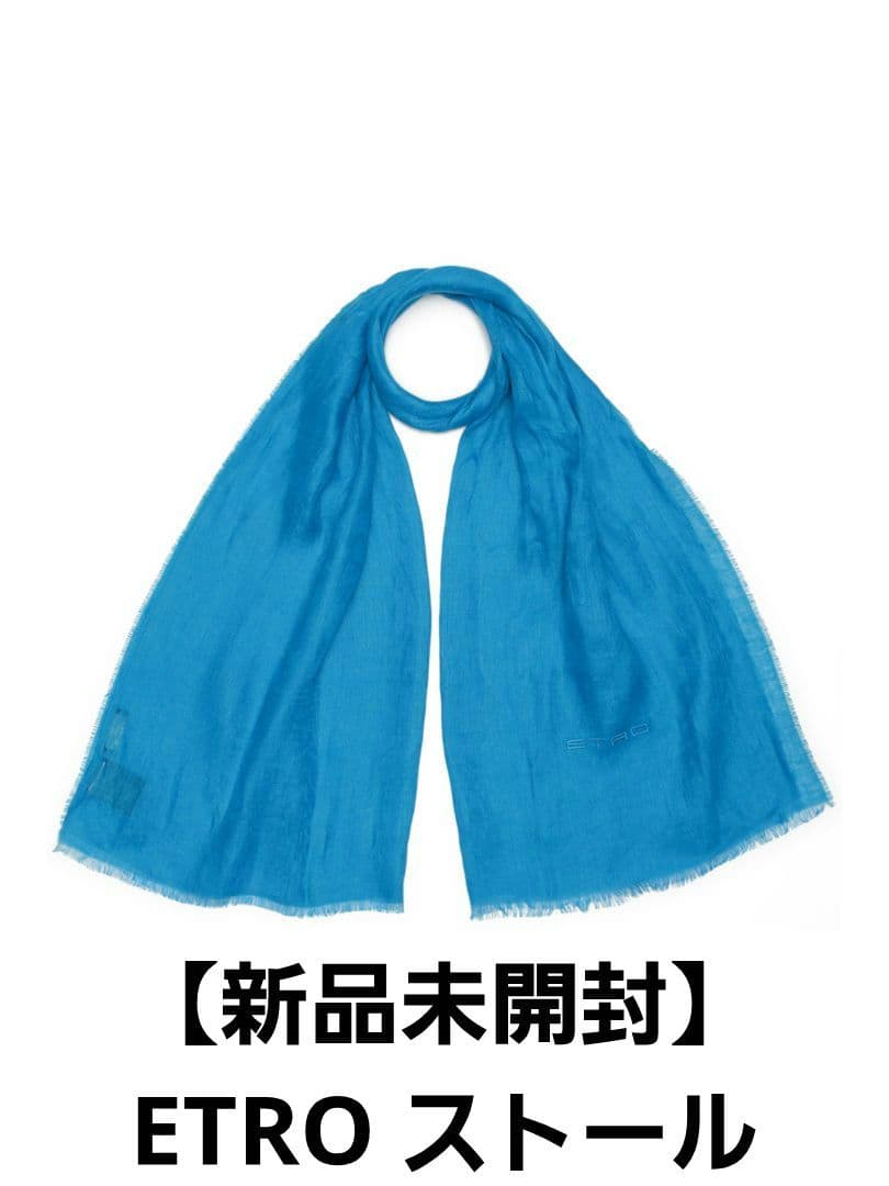 【新品未開封】ETRO エトロ ブルー ストール 麻 イタリア