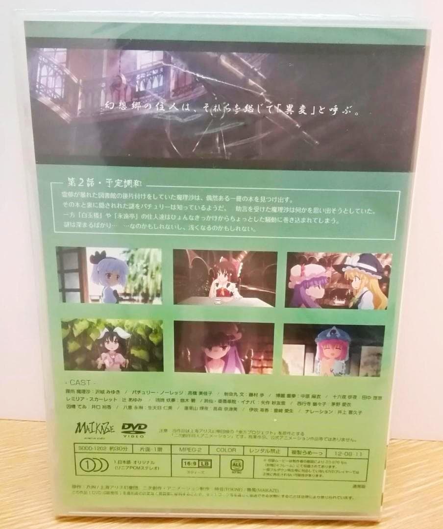 未開封 東方project 同人アニメ DVD 東方夢想夏郷 3枚セット 舞風