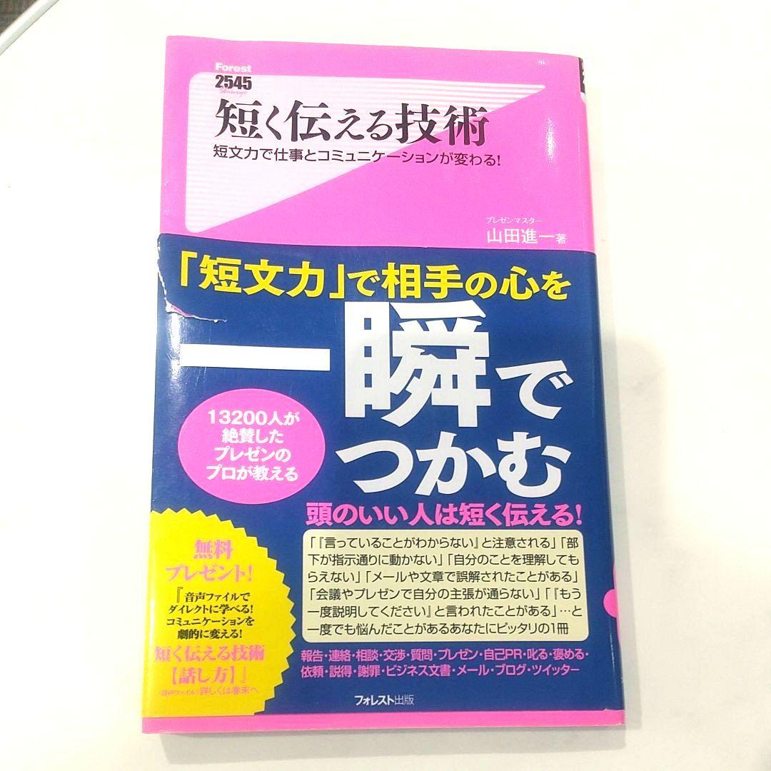 図解　頭の良い説明　すぐできるコツ　本　鶴野光茂
