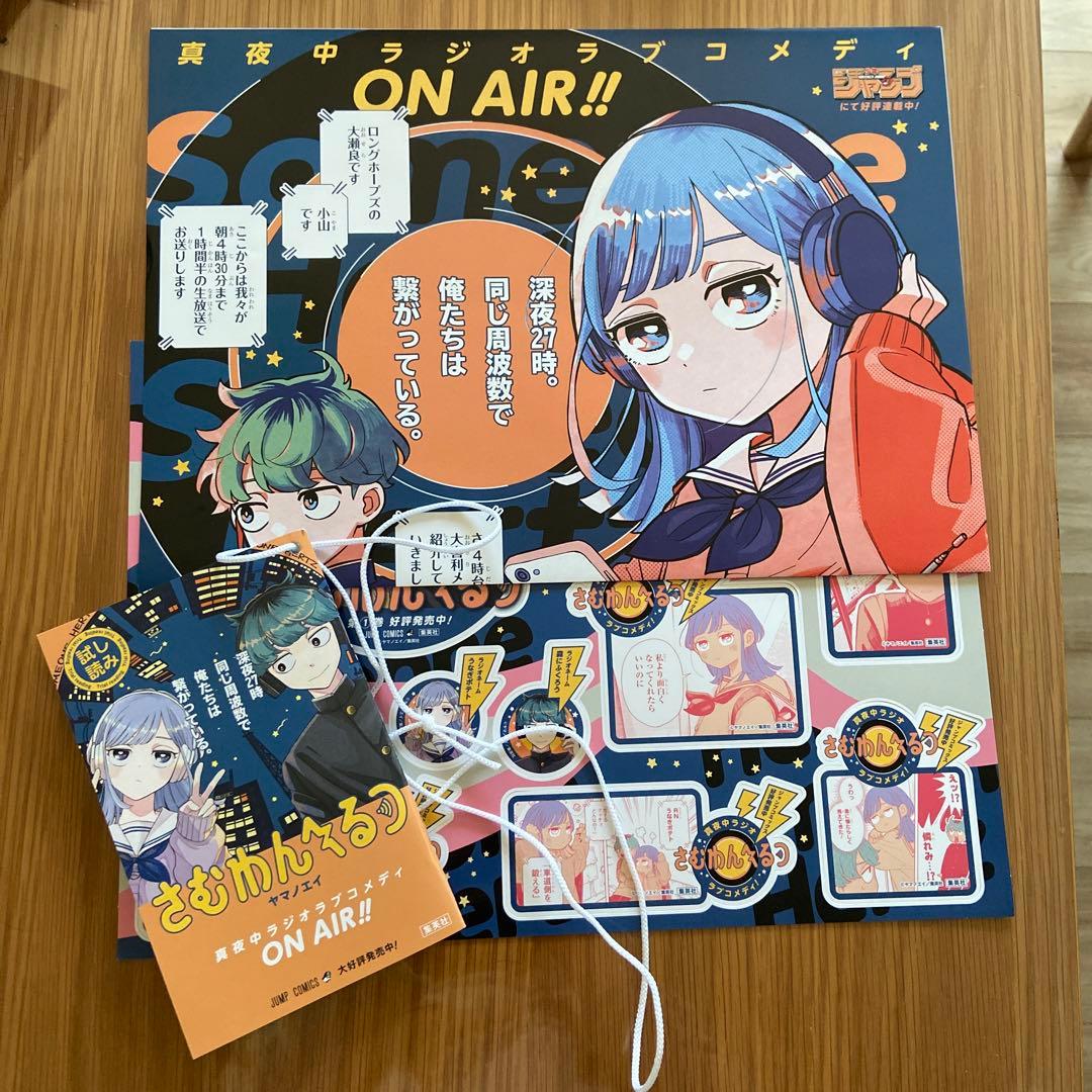 さむわんへるつ　ポスター　試し読み