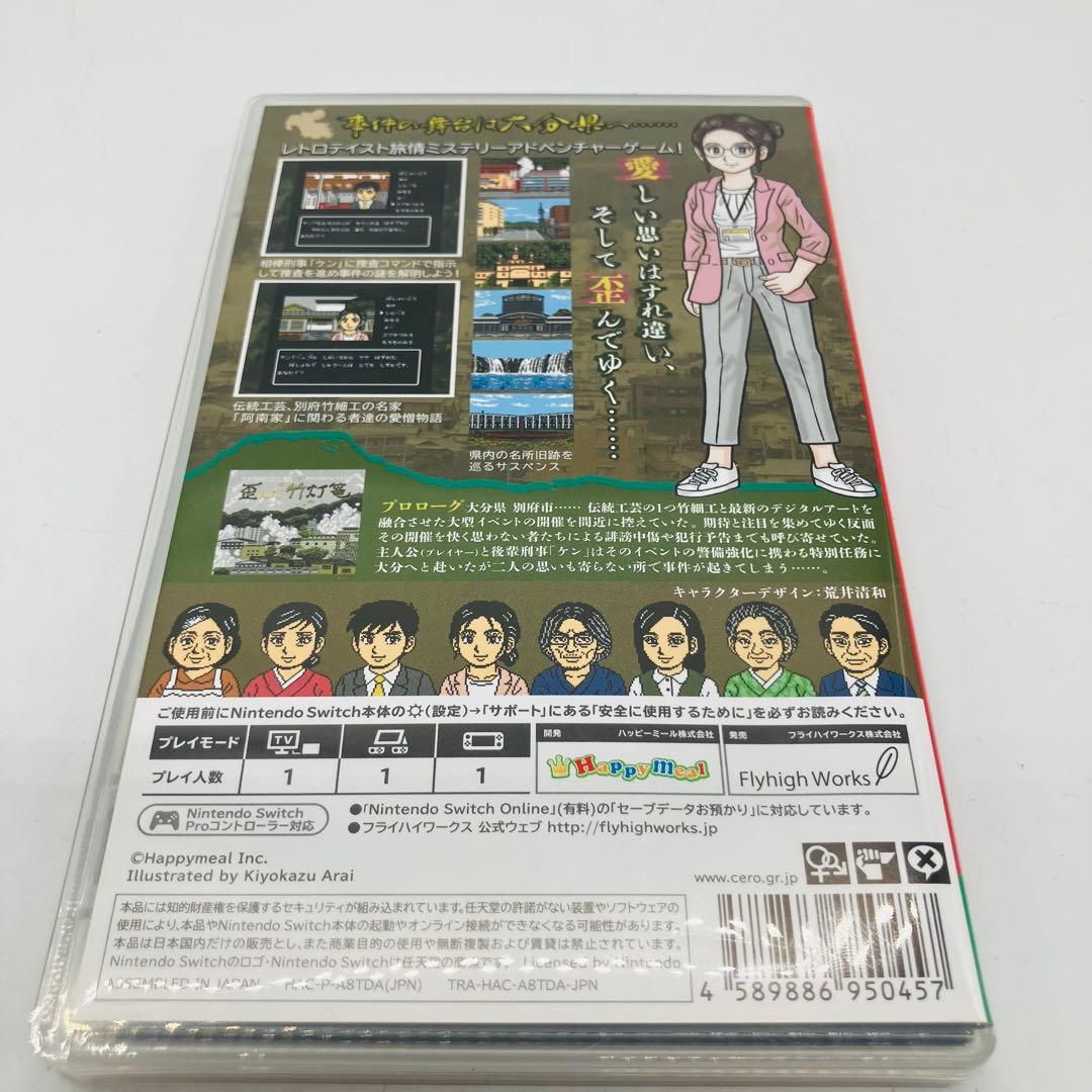 h*i様 11r26-7 歪んだ竹灯篭 Nintendo Switch ソフト