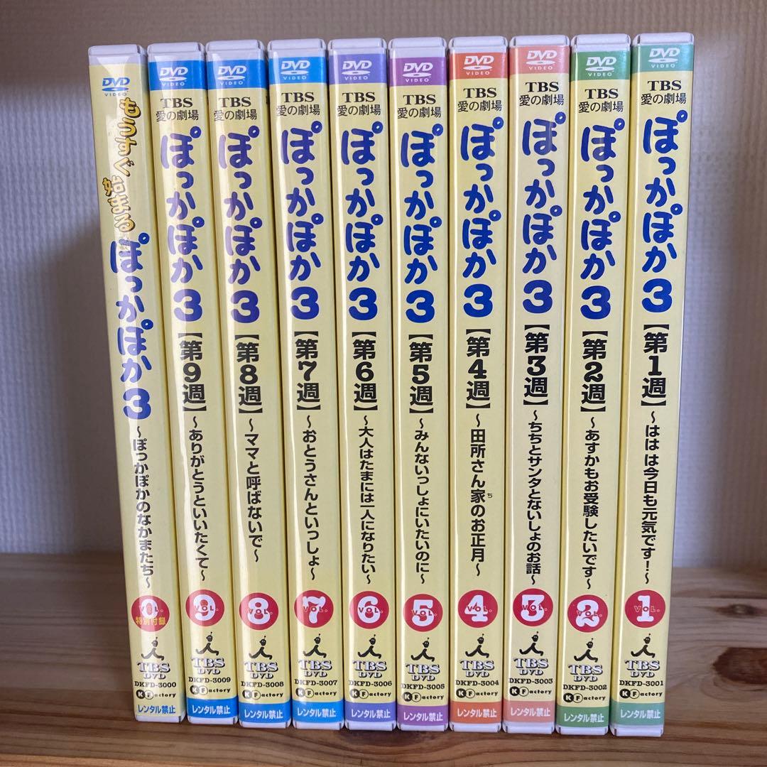 ぽっかぽか3 DVDセット 全10巻