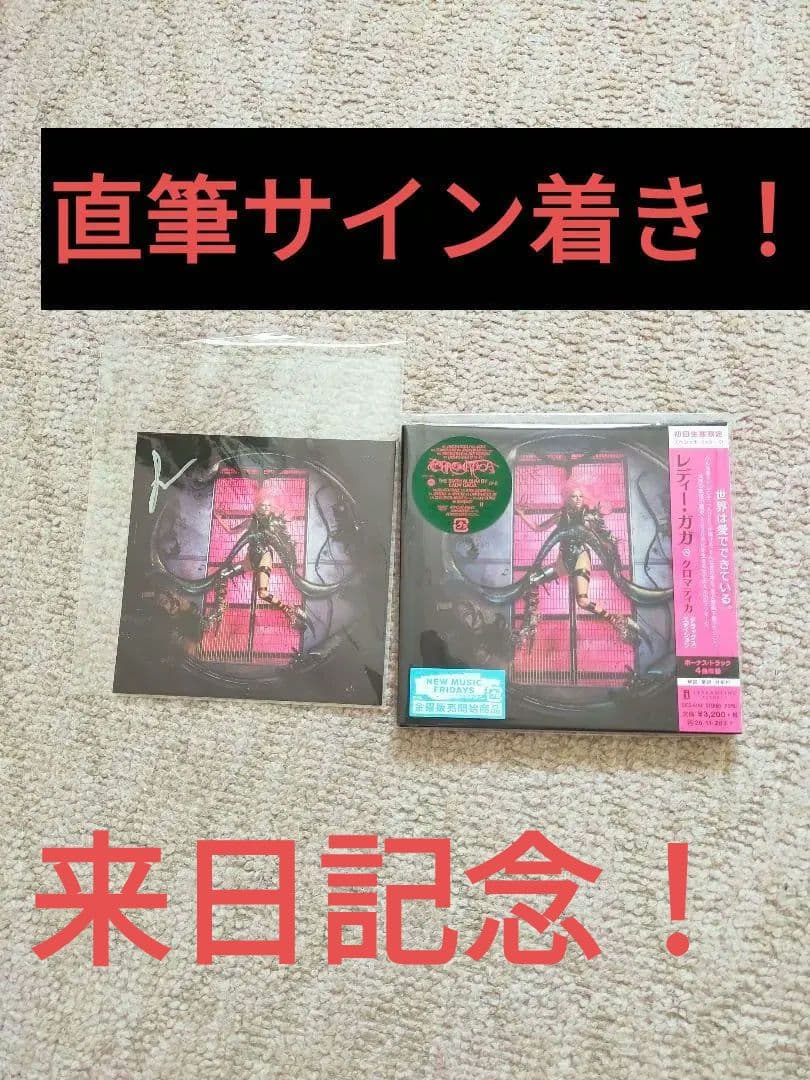 来日値下げ即購入OK！レディーガガ クロマティカ デラックスCDと直筆サイン