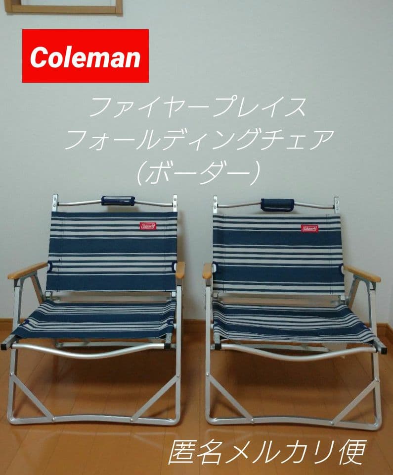 Coleman ファイヤープレイス フォールディングチェア　折り畳み椅子　2脚