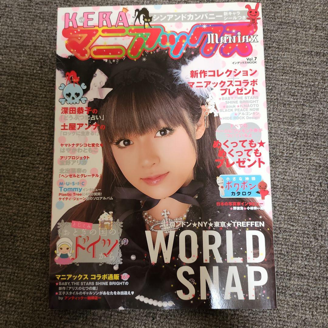 レア◆美品◆KERAマニアックスvol.7◆深田恭子◆ゴシック&ロリータバイブル