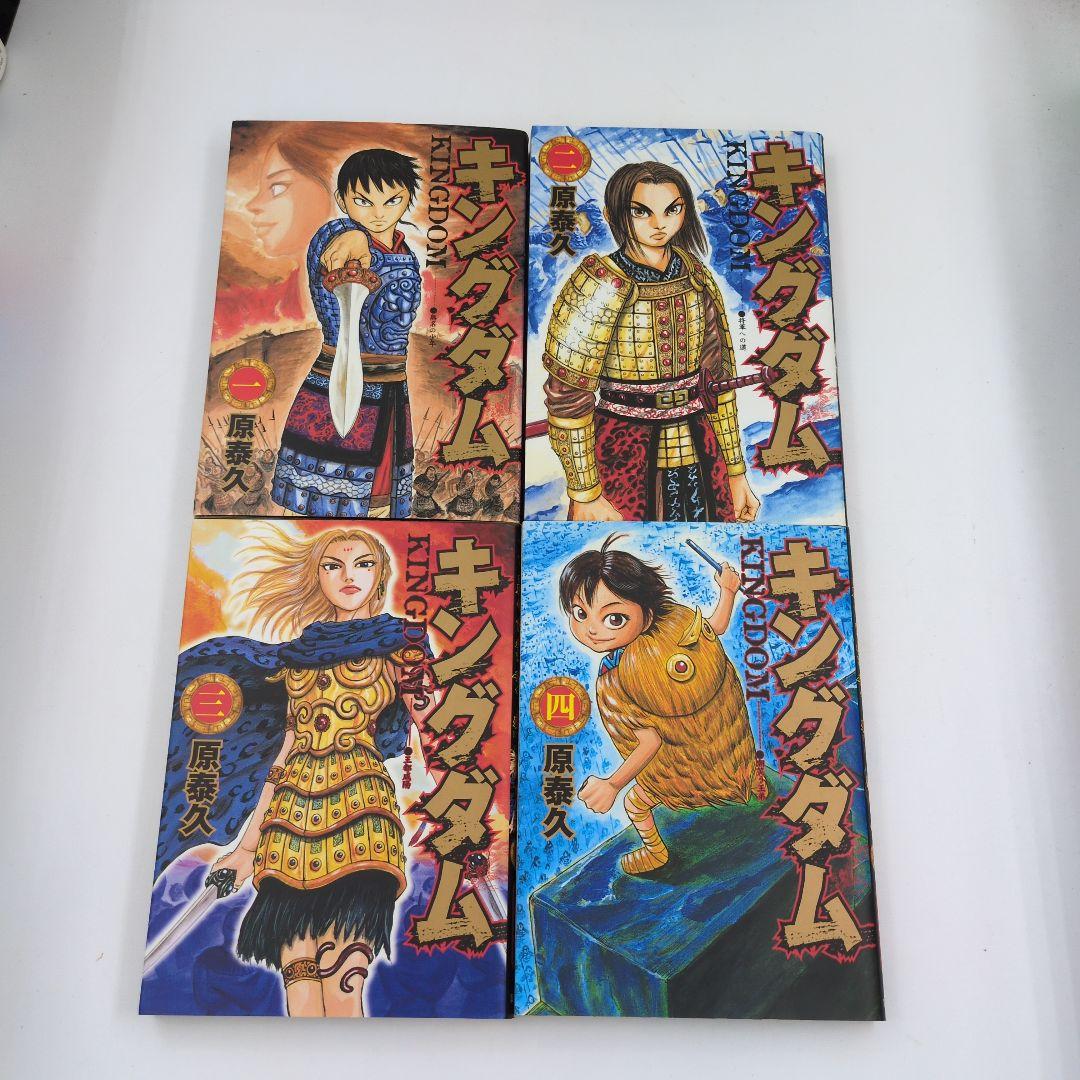 【激レア初版】キングダム 1巻〜4巻セット 全巻初版発行 希少 帯なし
