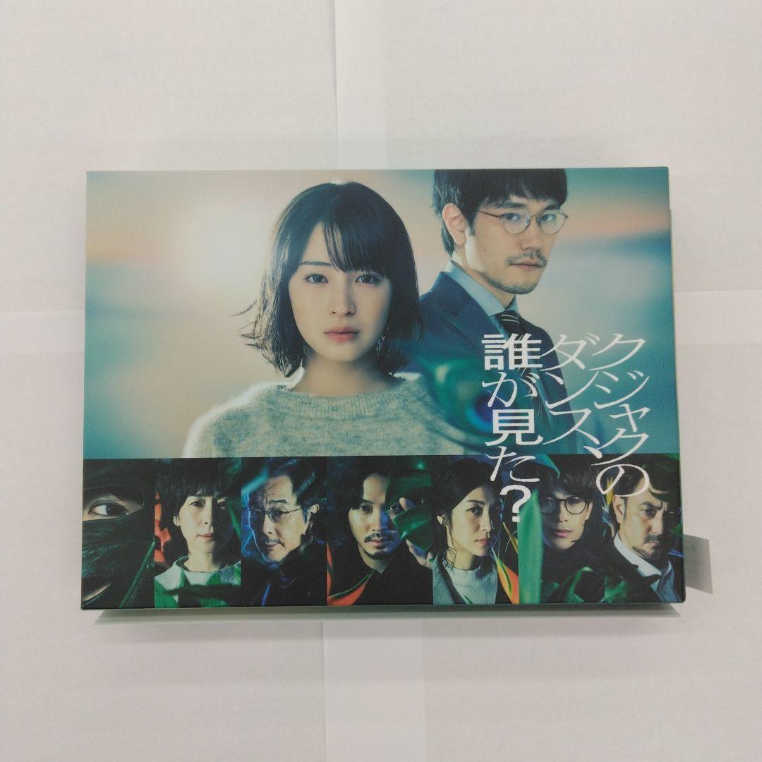 クジャクのダンス,誰が見た? Blu-ray BOX〈4枚組〉