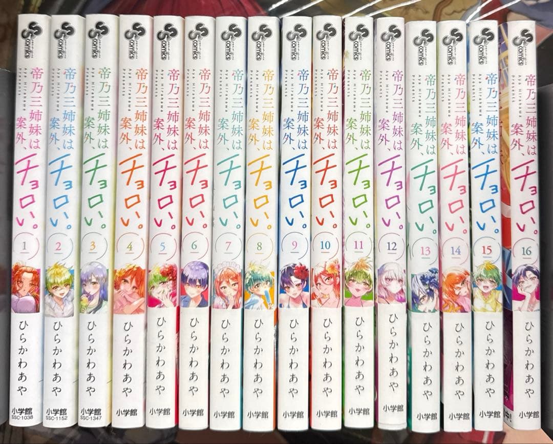 帝乃三姉妹は案外、チョロい 全16巻 購入特典付き