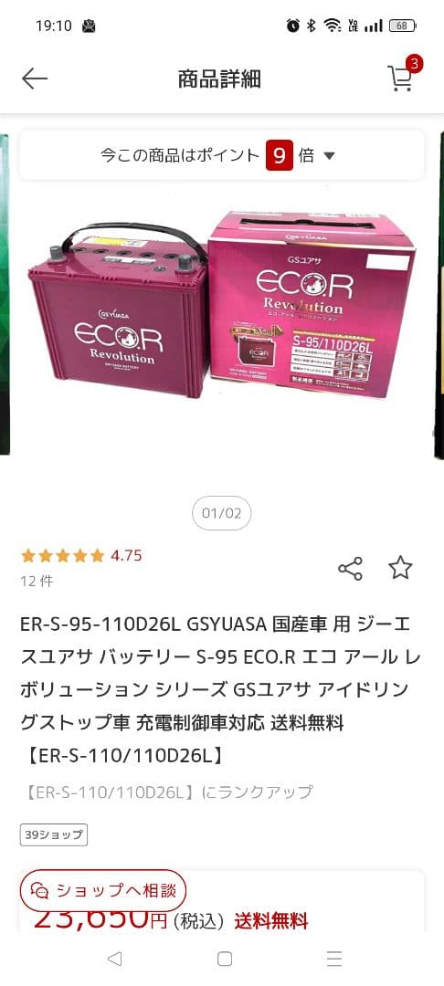 カーバッテリーGSYUASA ER-S-95-110D26L