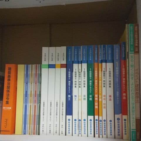 一級建築士(総合資格学院)二級建築士(日建学院)