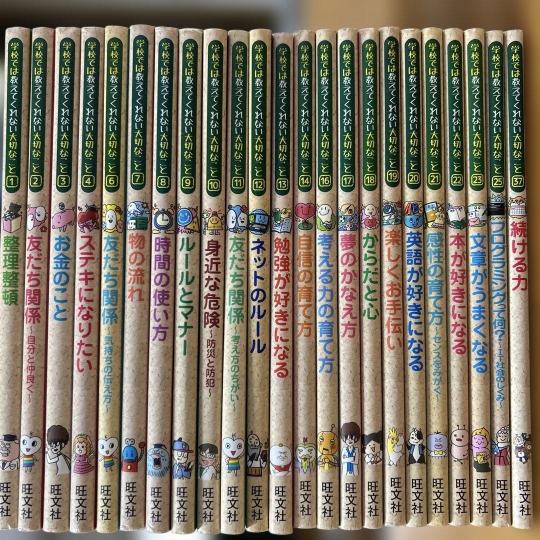 大人気　学校では教えてくれない大切なこと　23冊セット　まとめ売り　旺文社