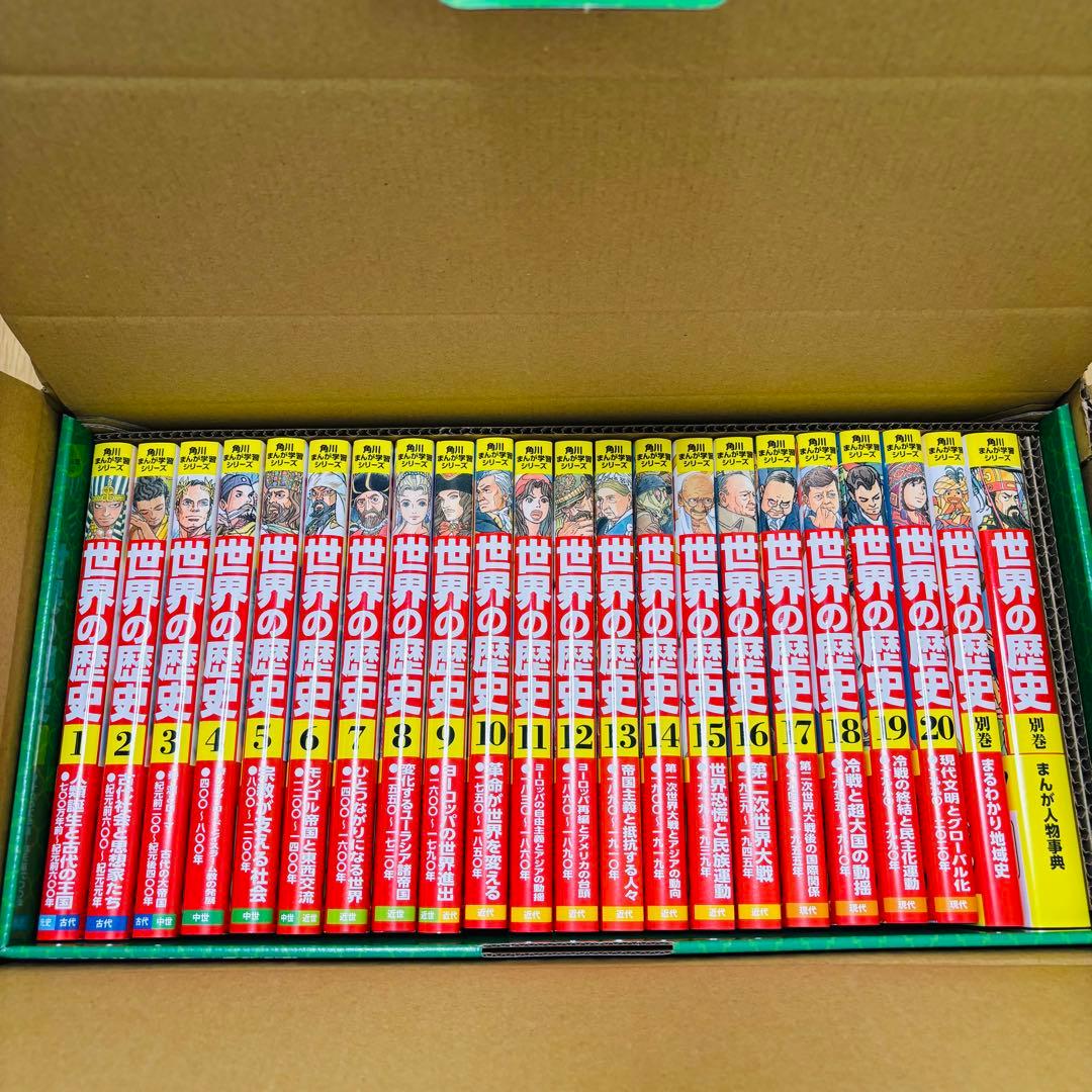 世界の歴史 全20巻セット