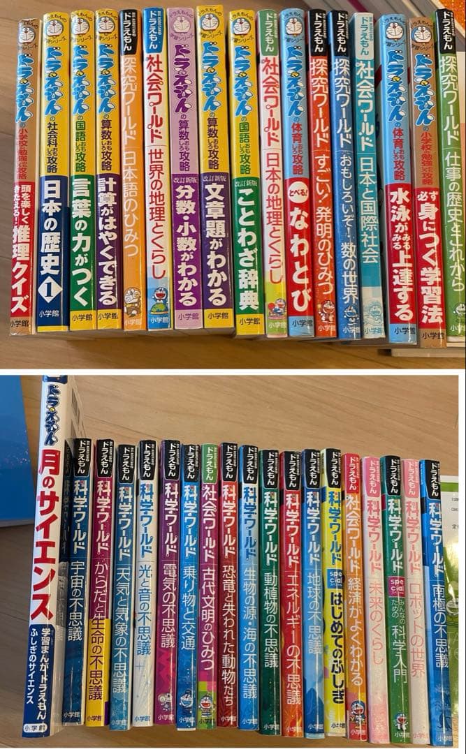 ドラえもん　科学ワールド　社会ワールド　探求ワールドなど　36冊