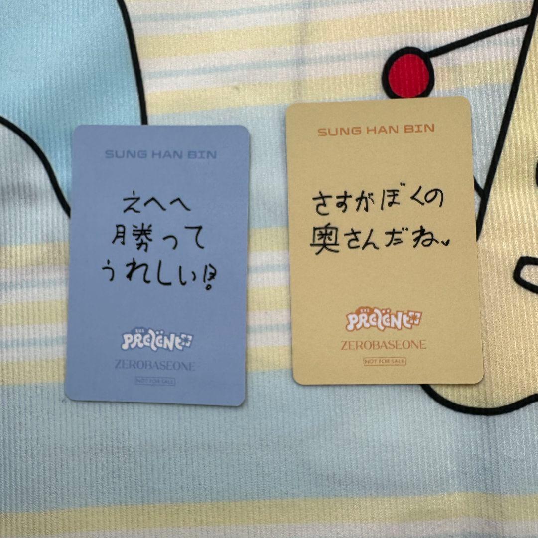 ZB1 ゼベワン ハンビン 負け B賞 あっち向いてホイトレカ2枚