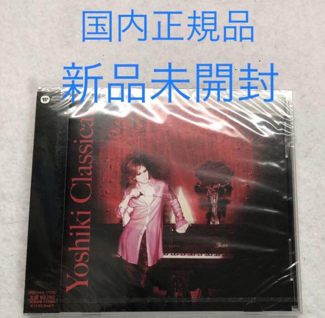 新品未開封 Yoshiki Classical　国内正規品