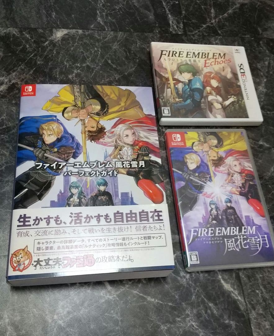 ファイアーエムブレム 風花雪月 攻略本セット