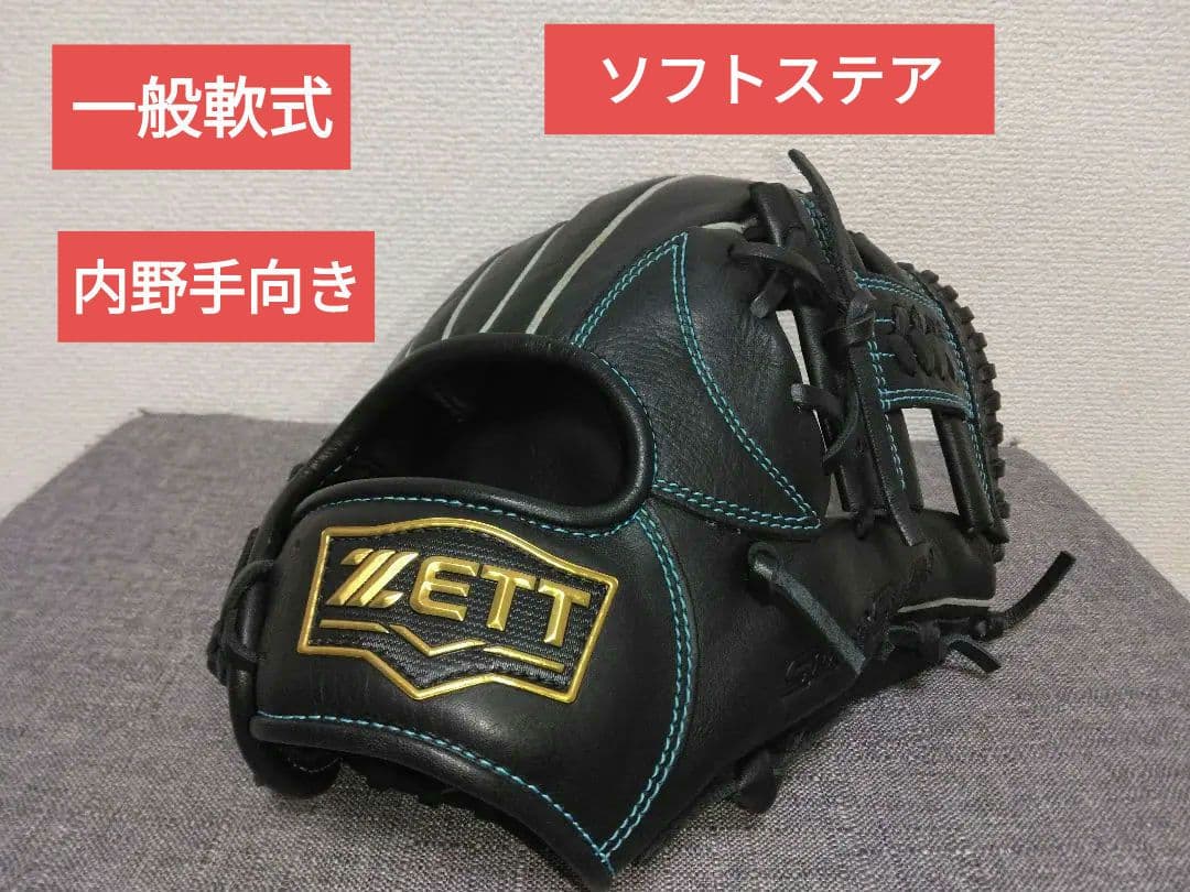 ゼット一般軟式　ソフトステア　未使用に近い美品！