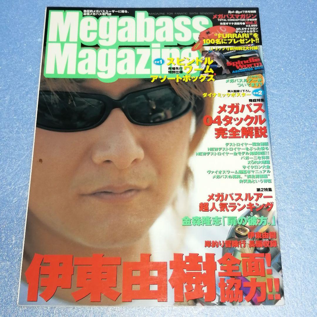 【匿名配送】メガバスマガジン　vol.2