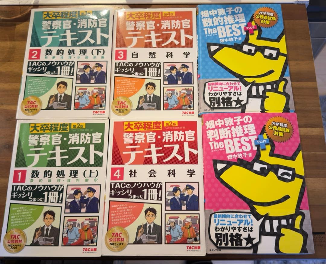 【公務員試験・TAC】東京消防庁　警視庁