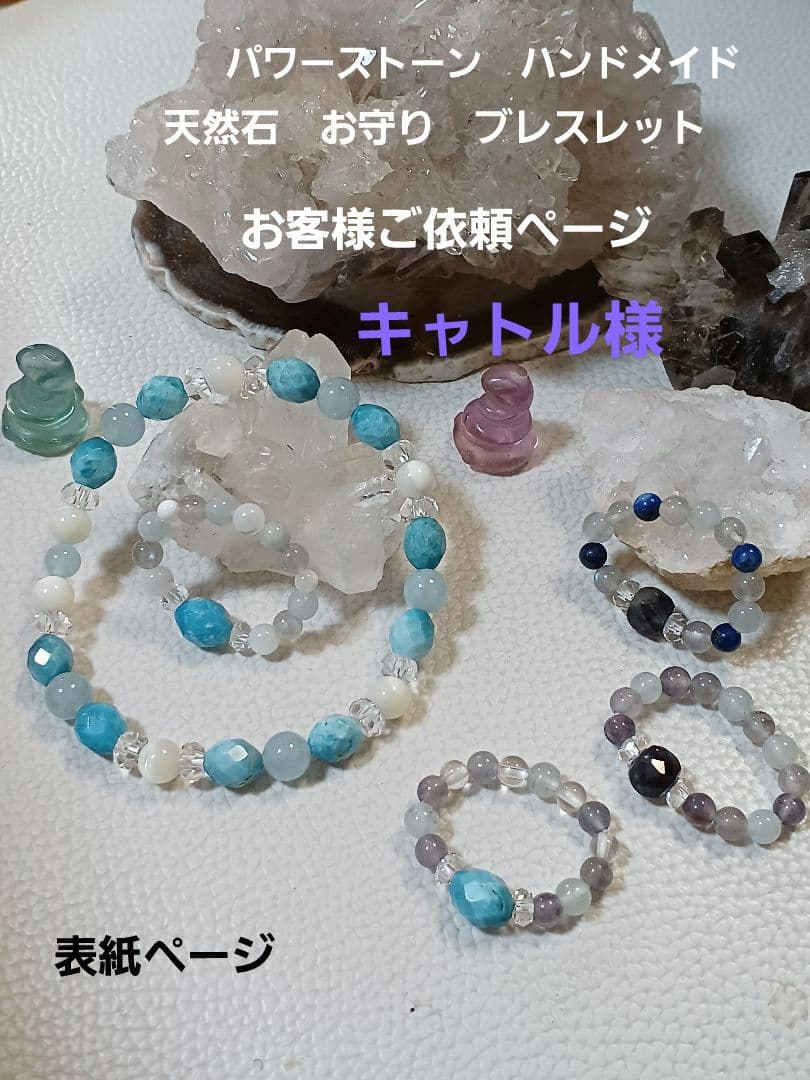 パワーストーン　天然石　お守り　ブレス&リング