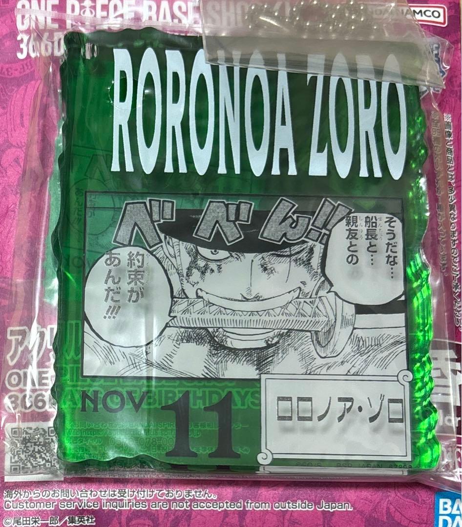 ワンピース ベースショップ くじ　アクリルブロックチャーム賞 ゾロ