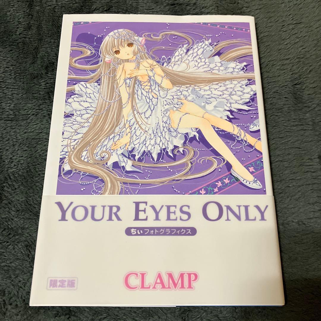 YOUR EYES ONLY ちぃフォトグラフィクス CLAMP