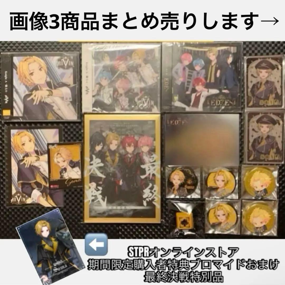 KnightA 騎士a そうま　そうまくん　セット　お渡し会特典　非売品含む