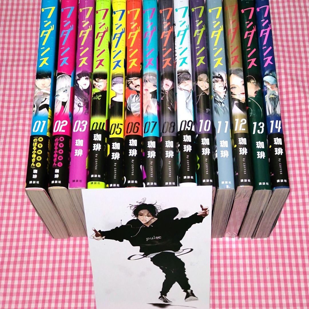 【期間限定出品】ワンダンス　1-14 全巻セット　未開封4冊初版8冊