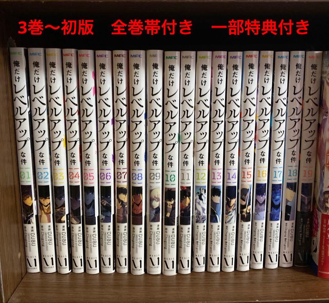 俺だけレベルアップな件 既刊全巻