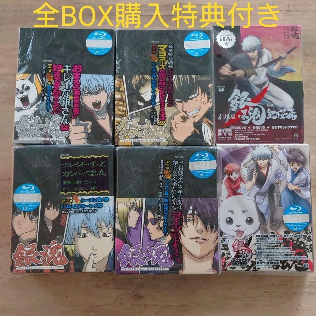 銀魂 Blu-rayBox 其ノ壱〜四・劇場版 新訳紅桜篇・完結篇